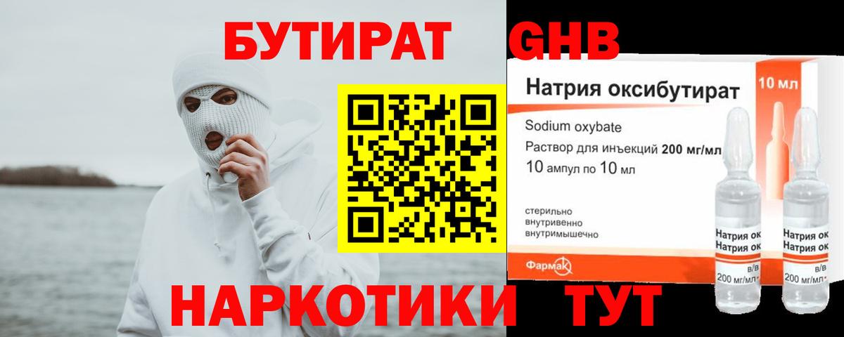 БУТИРАТ  Вход с VPN  Барабинск  БУТИРАТ BDO 33% 