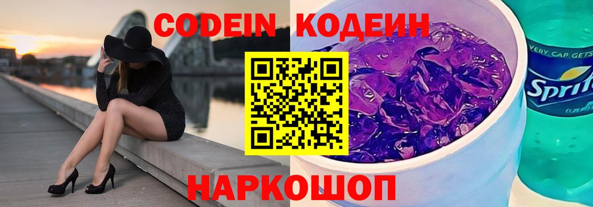 Codein напиток Lean (лин)  Вход с VPN  Барабинск  Codein напиток Lean (лин) 