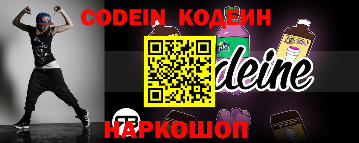 Codein напиток Lean (лин) Барабинск