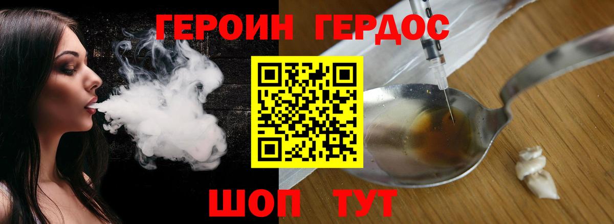 Героин хмурый Барабинск