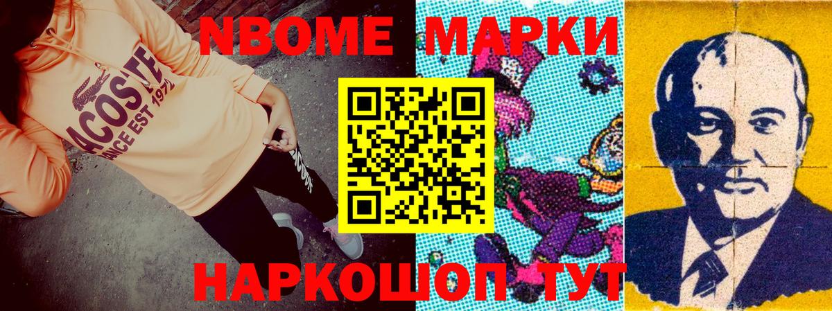 Марки N-bome 1,5мг Барабинск