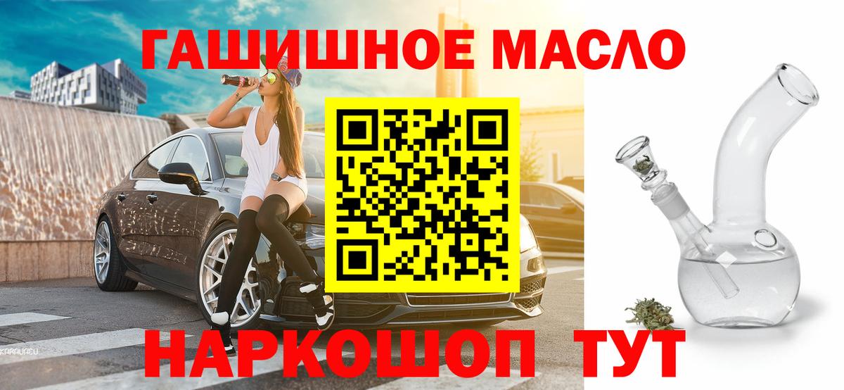 ТГК гашишное масло Барабинск